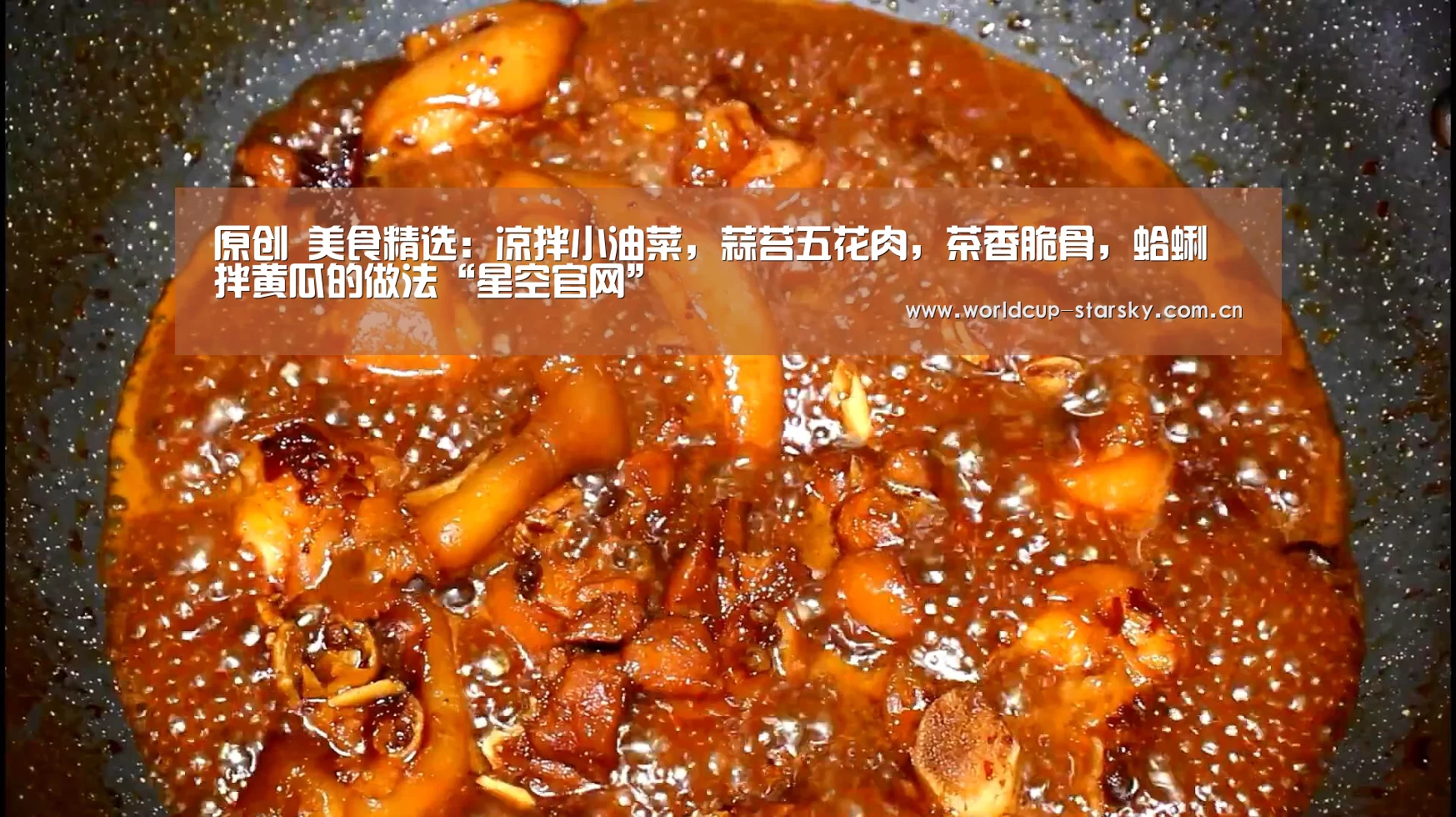 原创 美食精选：凉拌小油菜，蒜苔五花肉，茶香脆骨，蛤蜊拌黄瓜