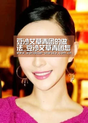 豆沙艾草青团的做法_豆沙艾草青团怎么做_余甘果蜜的厨房的菜谱|星空(图1) 星空官网