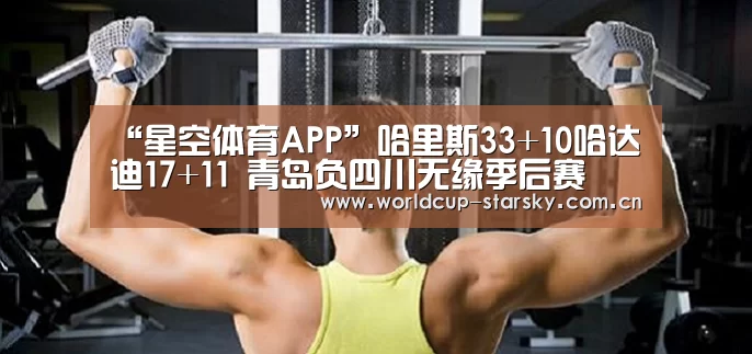 星空体育APP