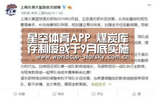 星空体育APP