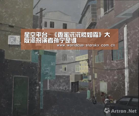 星空平台-《香蜜沉沉烬如霜》大反派扮演者孙宁是谁(图2) 星空官网