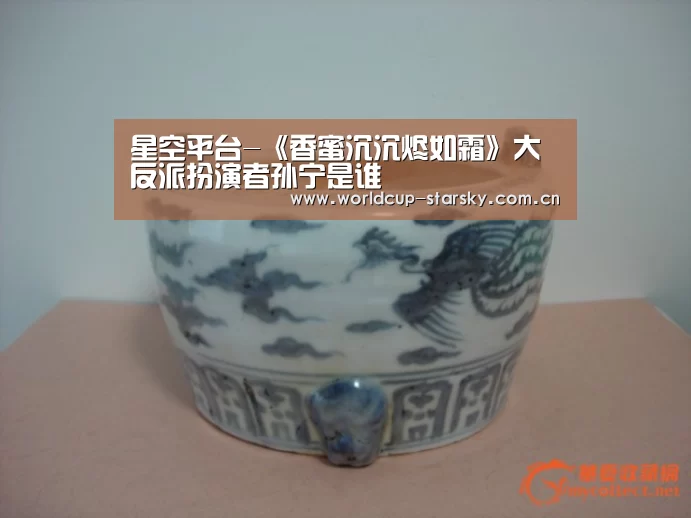 星空平台-《香蜜沉沉烬如霜》大反派扮演者孙宁是谁(图1) 星空平台