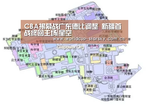 CBA揭幕战广东德比调整 新疆首战终回主场|星空(图3) 星空