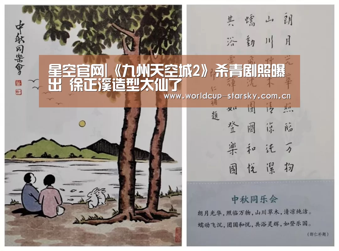 星空官网|《九州天空城2》杀青剧照曝出 徐正溪造型太仙了(图2) 星空体育APP