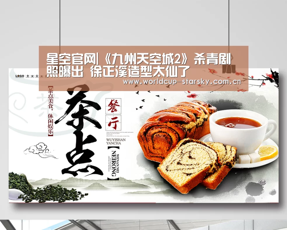 星空官网|《九州天空城2》杀青剧照曝出 徐正溪造型太仙了(图1) 星空平台