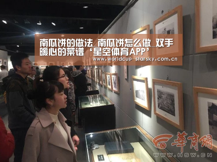 南瓜饼的做法_南瓜饼怎么做_双手暖心的菜谱‘星空体育APP’(图2) 星空体育APP